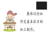 第六单元 回忆往事 第三课时课件PPT