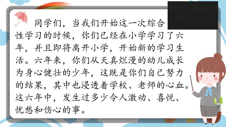 第六单元 回忆往事 第一课时课件PPT第4页