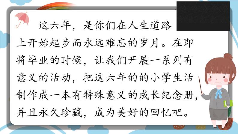 第六单元 回忆往事 第一课时课件PPT第5页