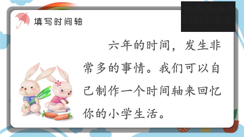 第六单元 回忆往事 第一课时课件PPT第7页