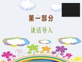 第六单元 依依惜别 第二课时课件PPT