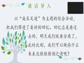 第六单元 依依惜别 第二课时课件PPT