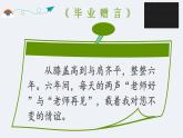 第六单元 依依惜别 第二课时课件PPT
