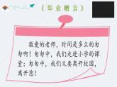 第六单元 依依惜别 第二课时课件PPT