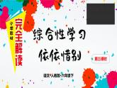 第六单元 依依惜别 第三课时课件PPT