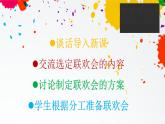 第六单元 依依惜别 第三课时课件PPT