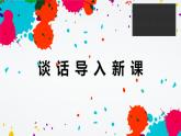 第六单元 依依惜别 第三课时课件PPT