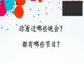 第六单元 依依惜别 第三课时课件PPT