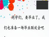 第六单元 依依惜别 第三课时课件PPT