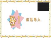 第六单元 依依惜别 第一课时课件PPT