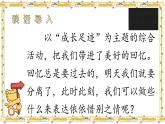 第六单元 依依惜别 第一课时课件PPT