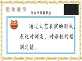 第六单元 依依惜别 第一课时课件PPT