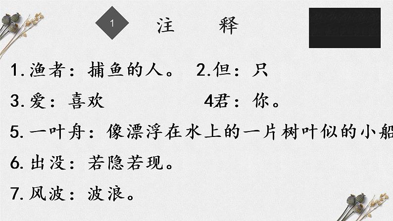 江上渔者课件第8页