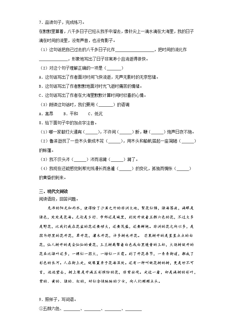 8.匆匆练习试题（含答案）第2页