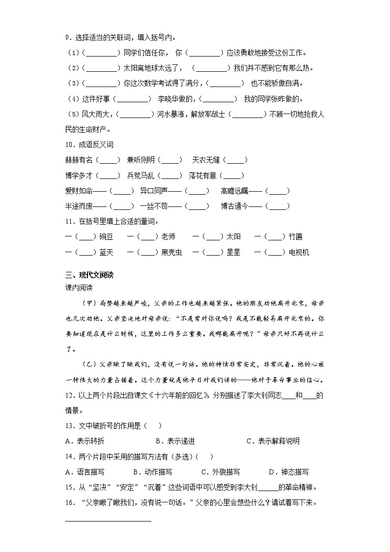 11.十六年前的回忆练习试题（含答案）02