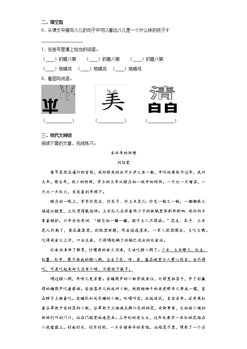 2.腊八粥练习试题（含答案）第2页