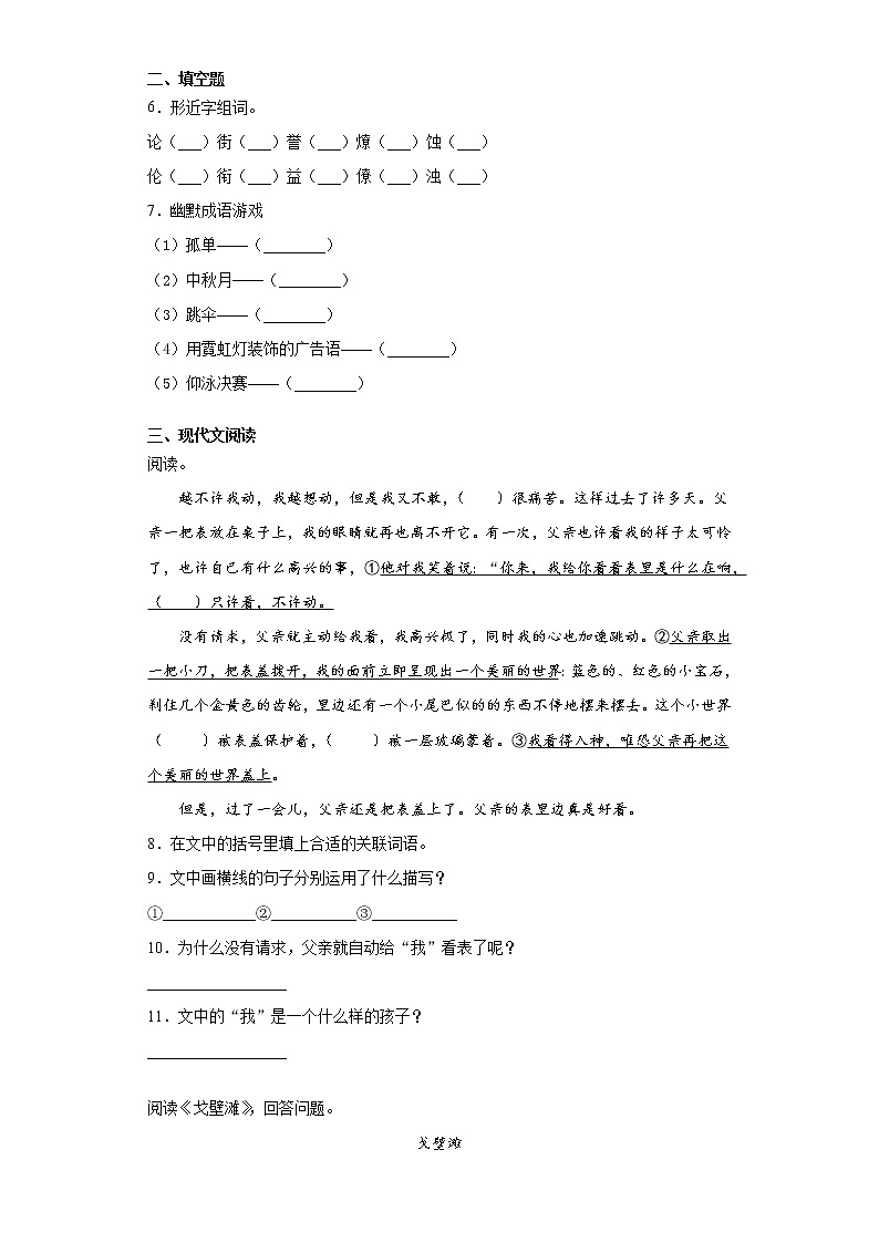 16.表里的生物练习试题（含答案）02