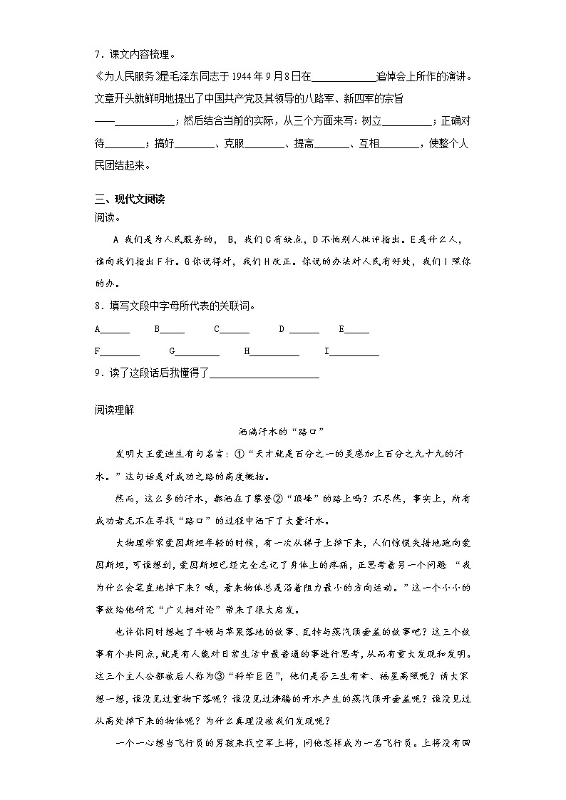 12.为人民服务练习试题（含答案）02