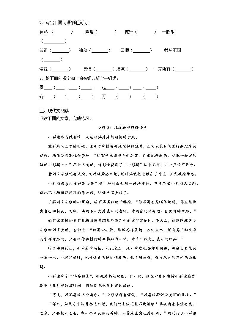 15.真理诞生于一百个问号之后练习试题（含答案）02