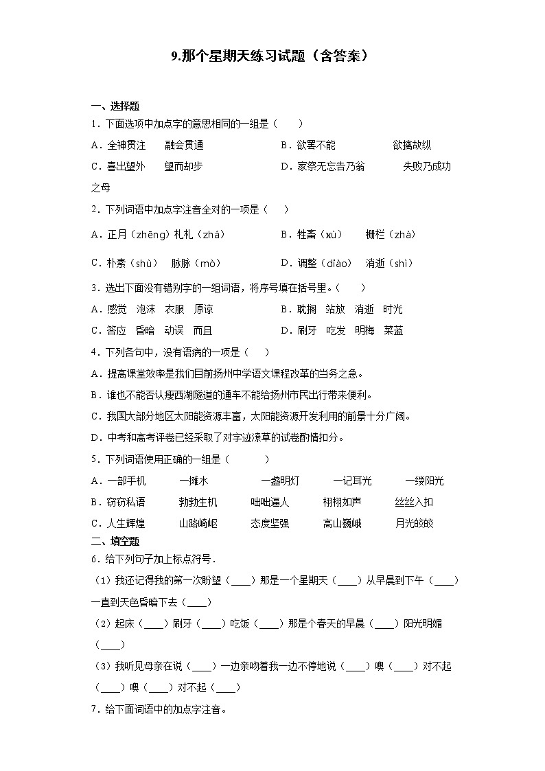 9.那个星期天练习试题（含答案）01