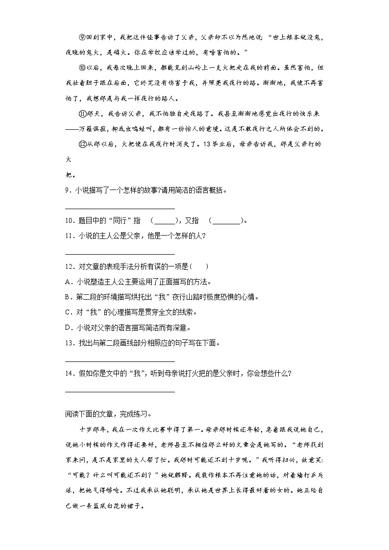 9.那个星期天练习试题（含答案）03