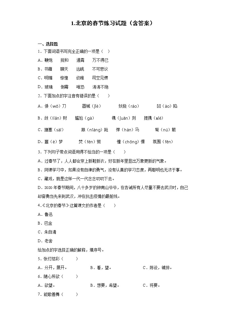 1.北京的春节练习试题（含答案）第1页