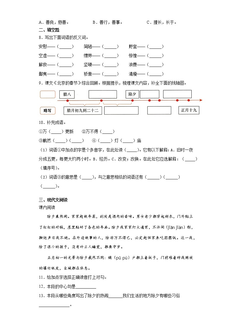 1.北京的春节练习试题（含答案）第2页
