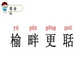 楓橋夜泊PPT課件免費(fèi)下載
