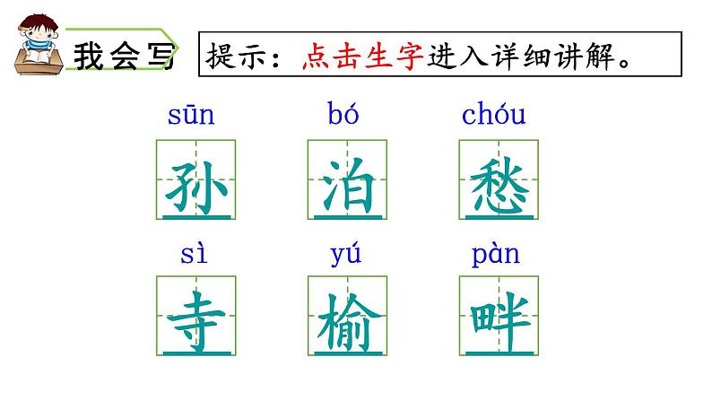 枫桥夜泊PPT课件免费下载03