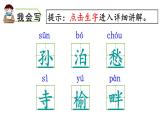 枫桥夜泊PPT课件免费下载