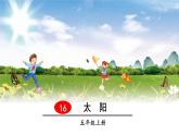 太阳PPT课件免费下载