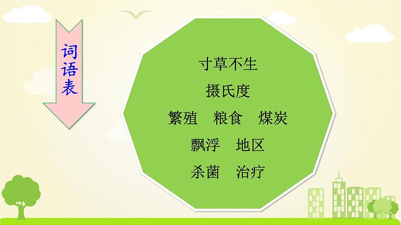 16 太阳（部编五年级上册）　课件第8页