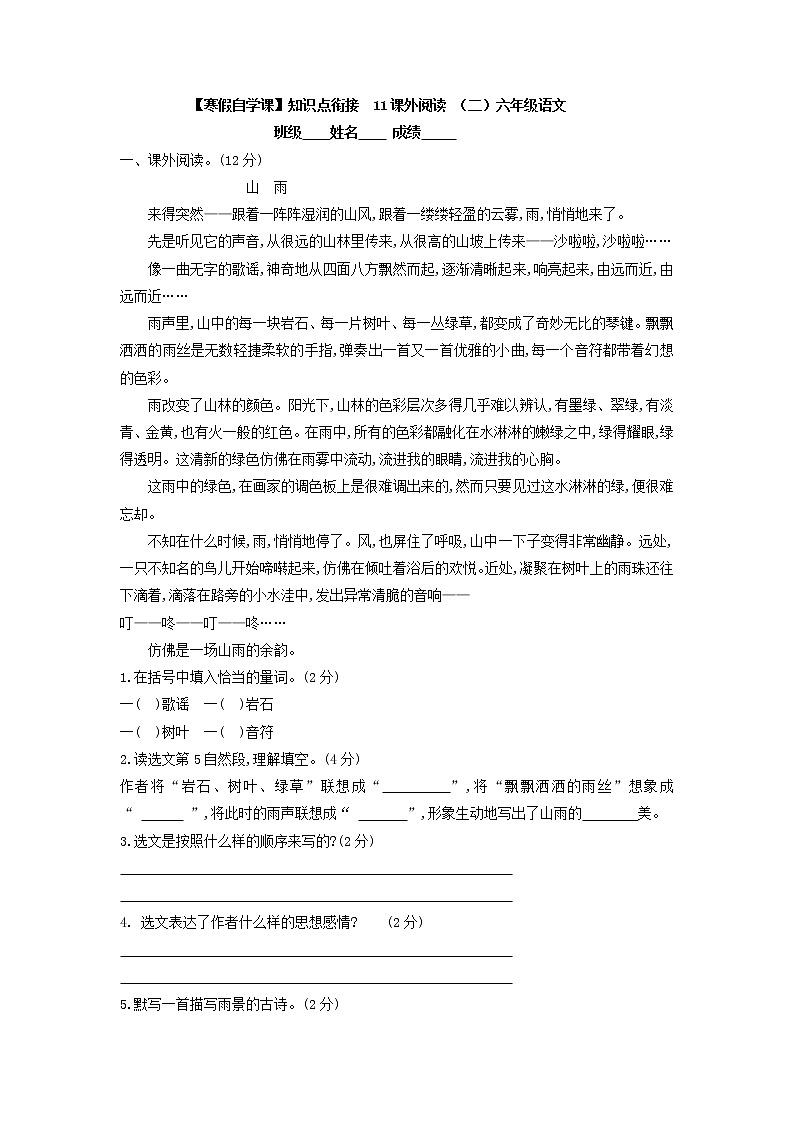 【寒假自学课】知识点衔接  11课外阅读 （二）六年级语文（含答案）练习题01