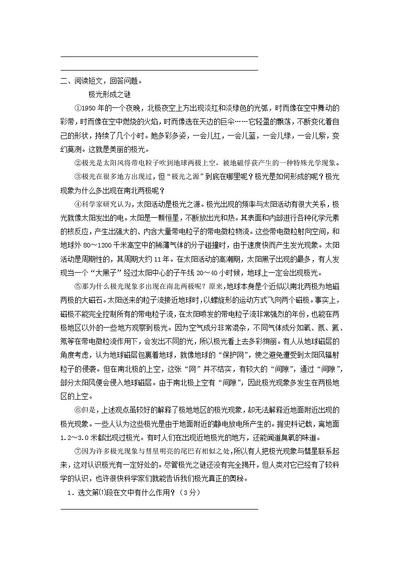【寒假自学课】知识点衔接  11课外阅读 （二）六年级语文（含答案）练习题02