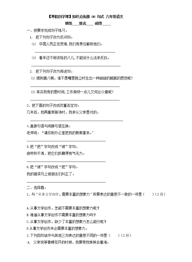 寒假自学课 知识点衔接06 句式 二 六年级语文 含答案 练习题 教习网 试卷下载 寒假自学课 知识点衔接06 句式 二 六年级语文 含答案 练习题 教习网 试卷下载