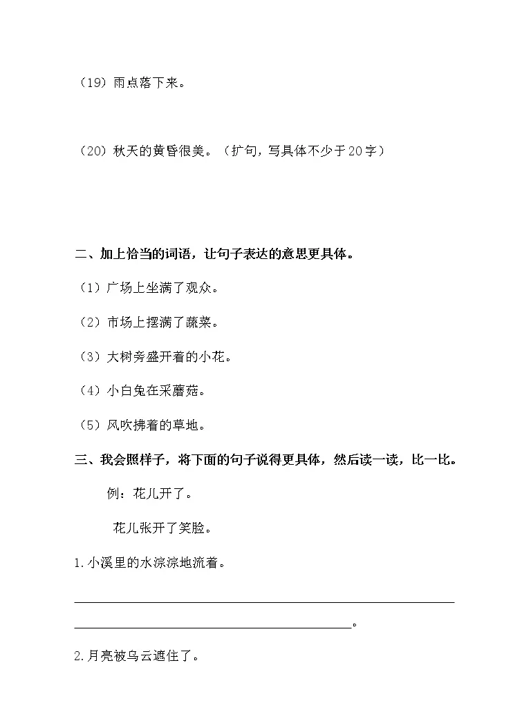 寒假自学课 知识点衔接03 扩句与缩句五年级语文 含答案 练习题 教习网 试卷下载