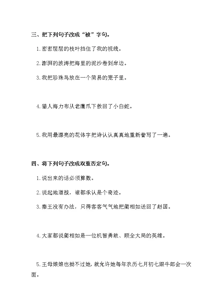 寒假自学课 知识点衔接06 句式五年级语文 含答案 练习题 教习网 试卷下载