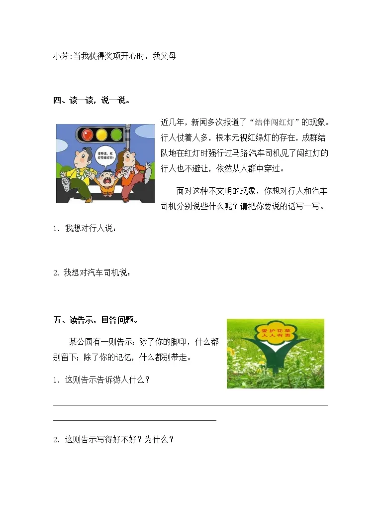 寒假自学课 知识点衔接07 口语交际五年级语文 含答案 练习题 教习网 试卷下载