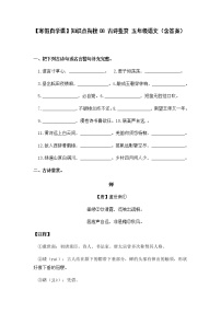 【寒假自学课】知识点衔接08 古诗鉴赏 五年级语文（含答案）练习题