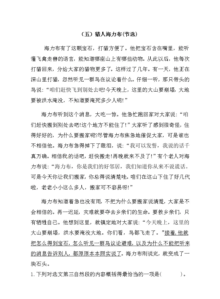 寒假自学课 知识点衔接10 课内阅读五年级语文 含答案 练习题 教习网 试卷下载