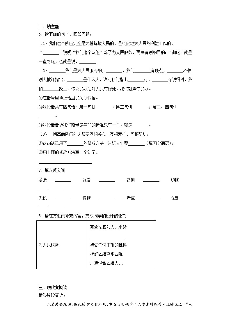 部编版语文六年级下册第四单元练习试题（含答案）第2页