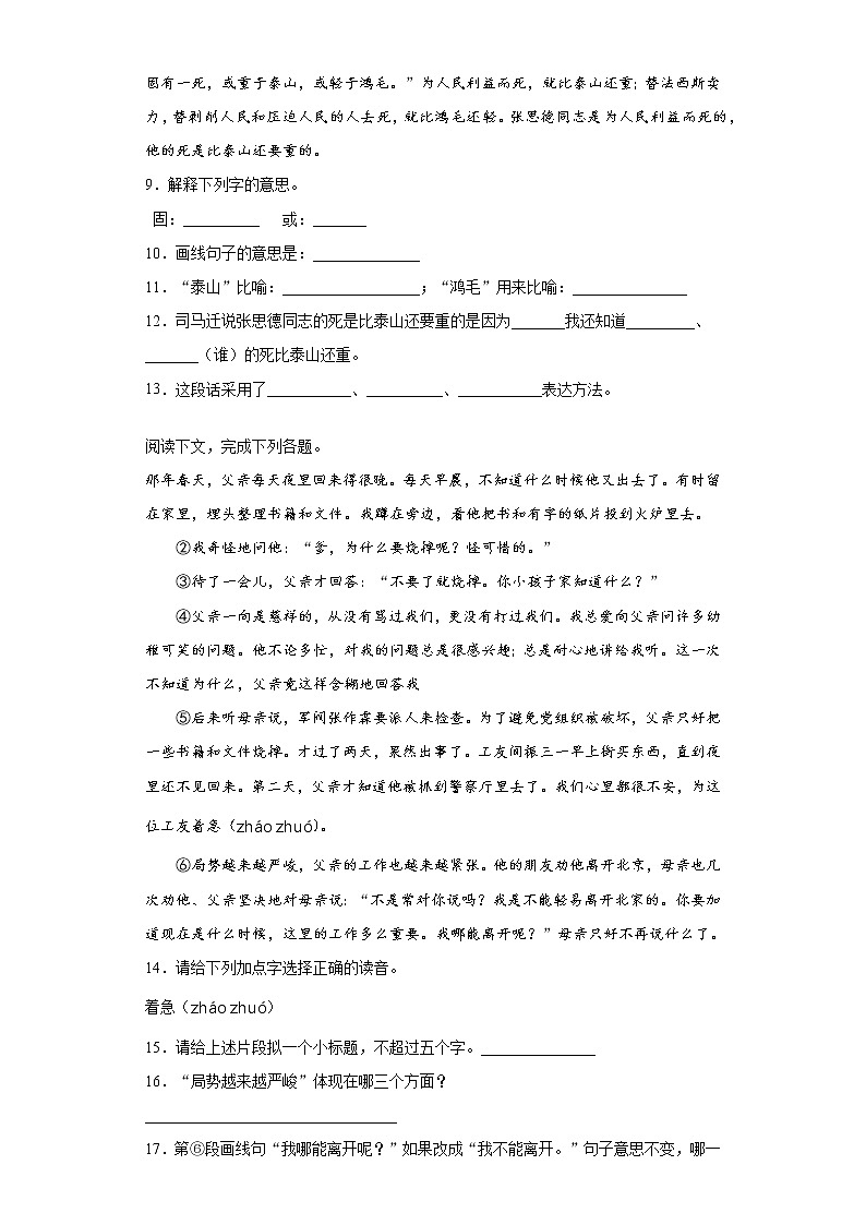部编版语文六年级下册第四单元练习试题（含答案）第3页