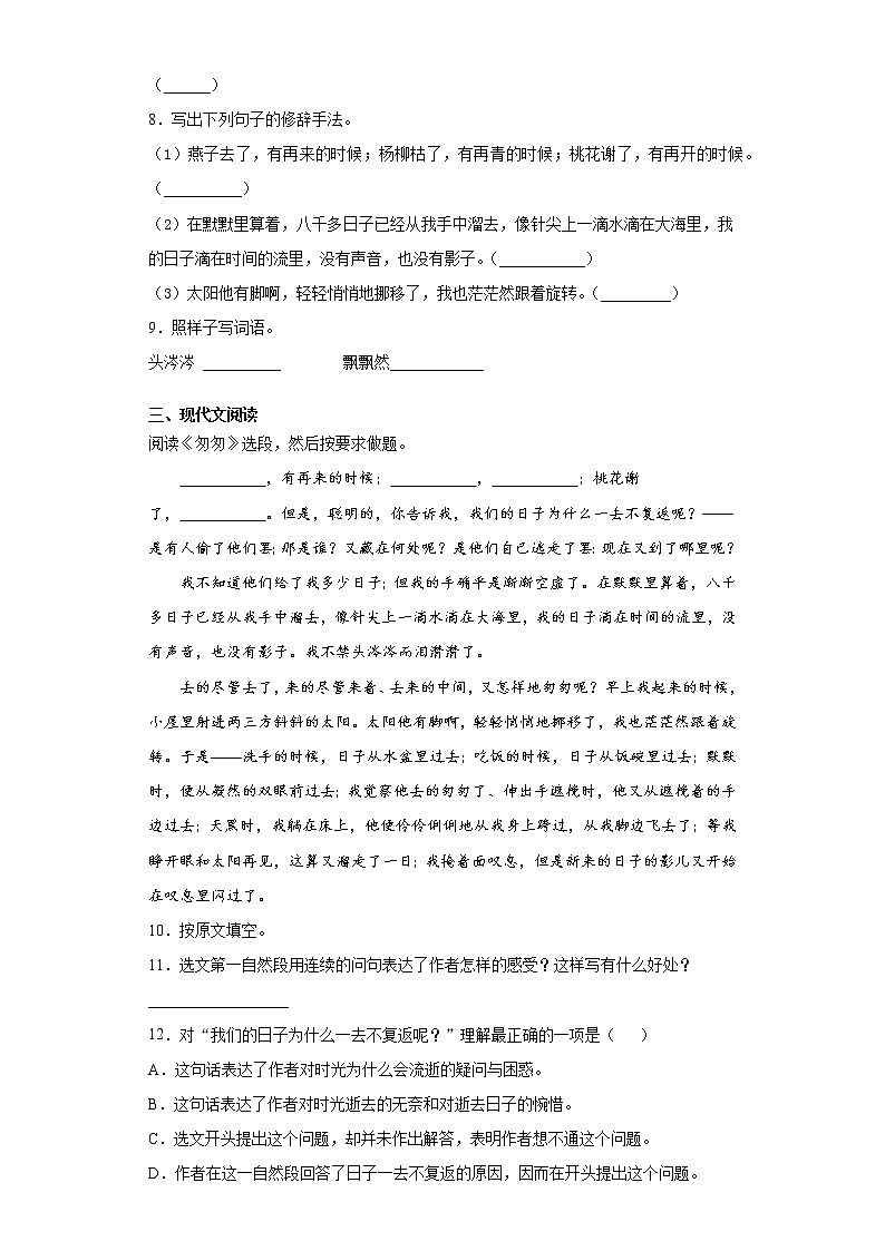 部编版语文六年级下册第三单元练习试题（含答案）第2页