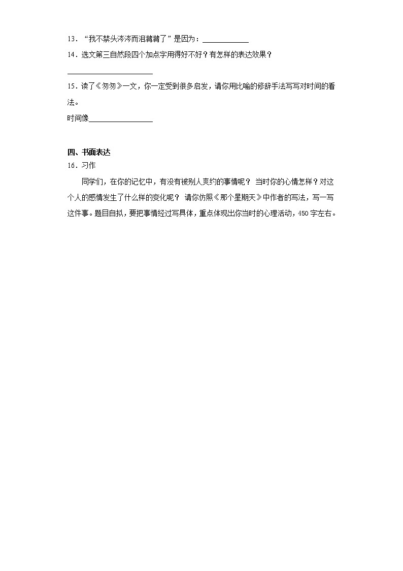 部编版语文六年级下册第三单元练习试题（含答案）第3页