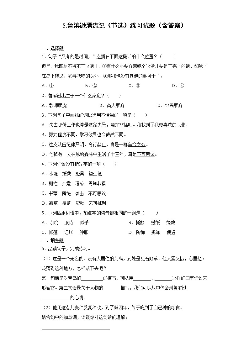 5.鲁滨逊漂流记（节选）练习试题（含答案）01