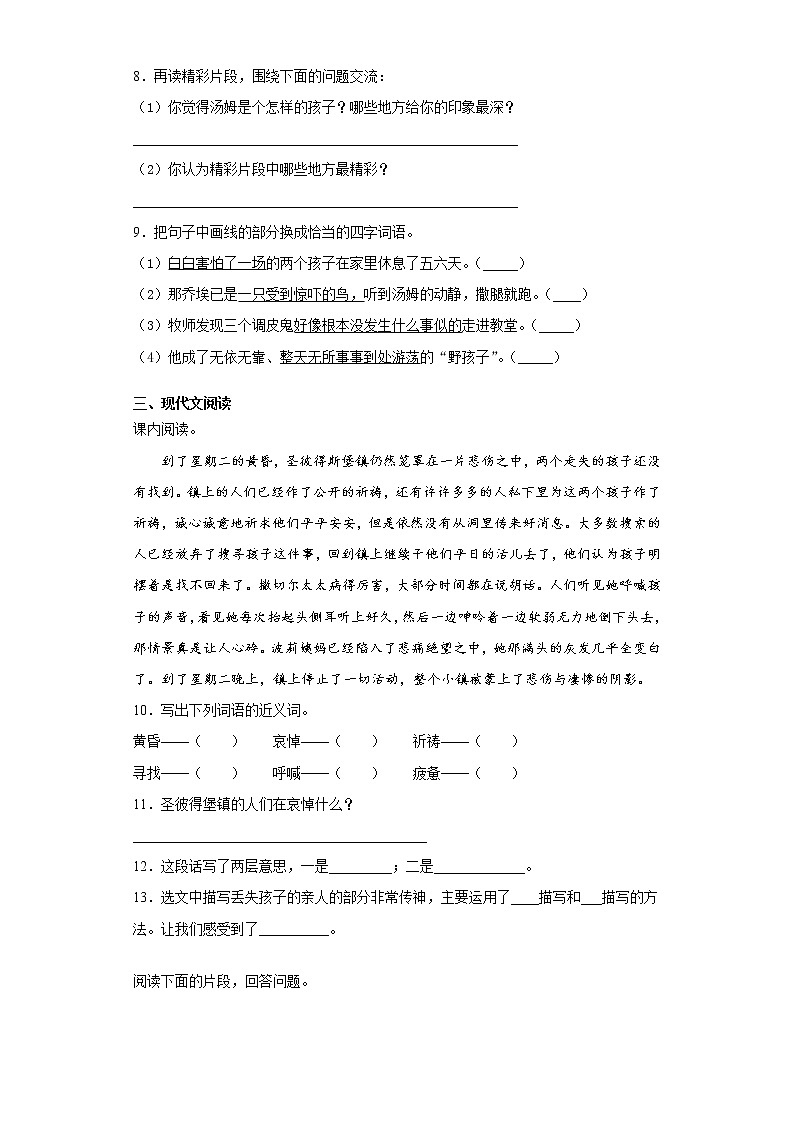 7.汤姆索亚历险记（节选）练习试题（含答案）02
