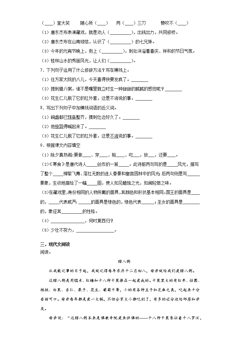 部编版语文六年级下册第一单元练习试题（含答案）第2页
