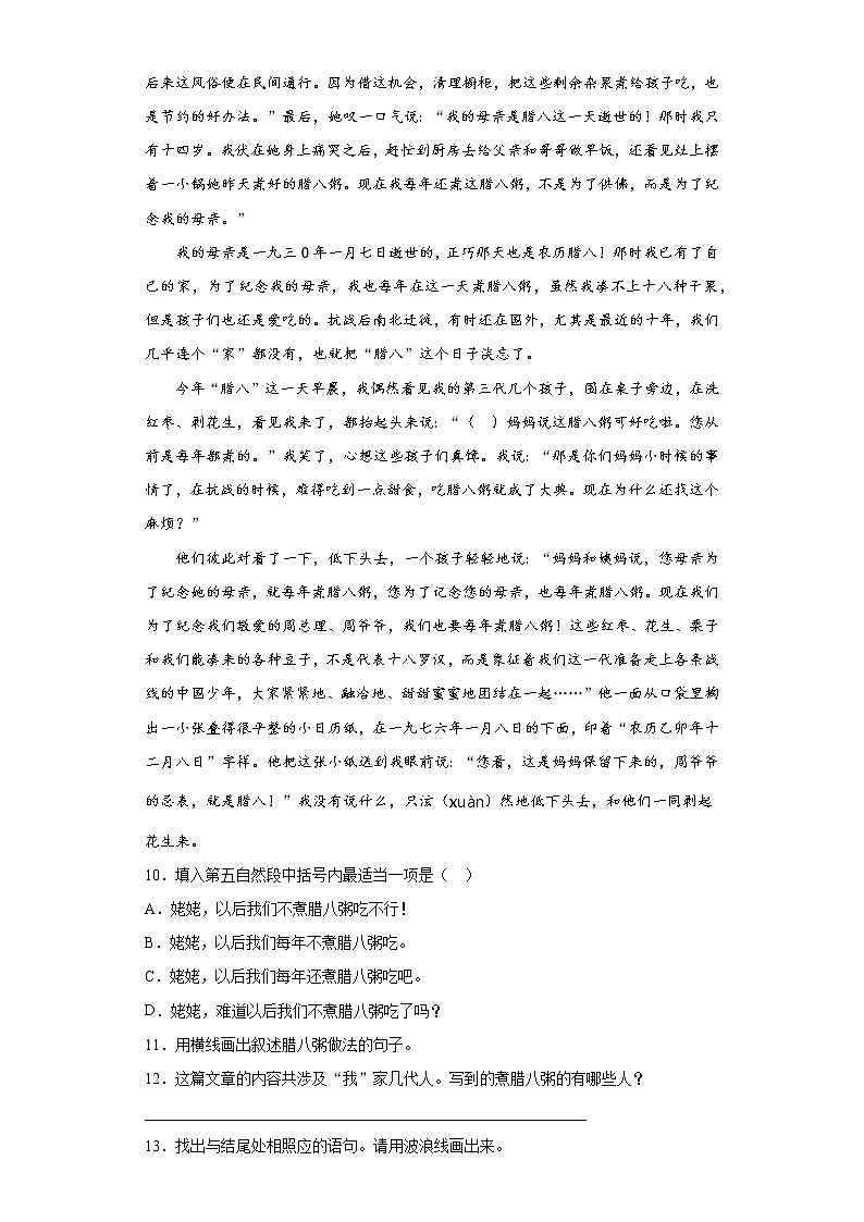 部编版语文六年级下册第一单元练习试题（含答案）第3页