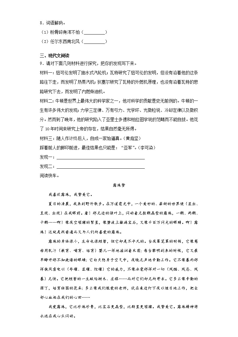 10.古诗三首练习试题（含答案）02