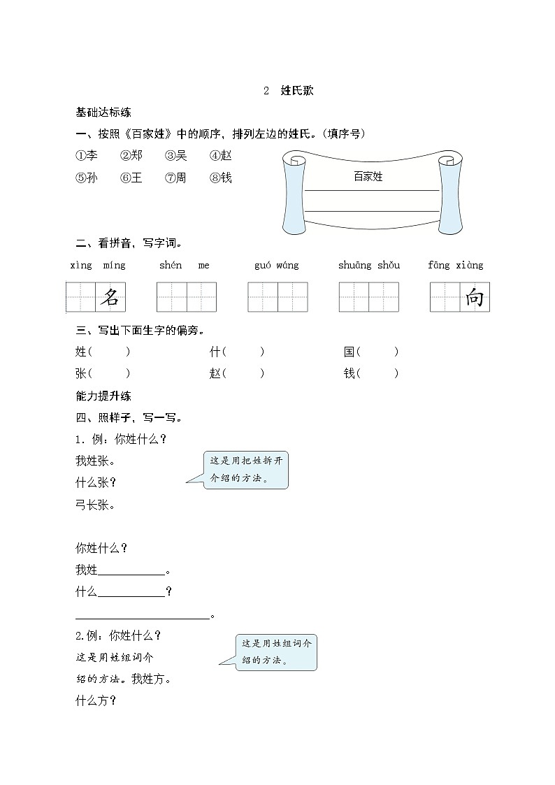识字2《姓氏歌》课件+教案+素材+练习01